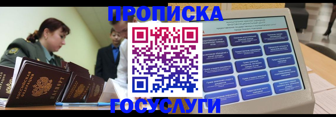 временная прописка в Холмске